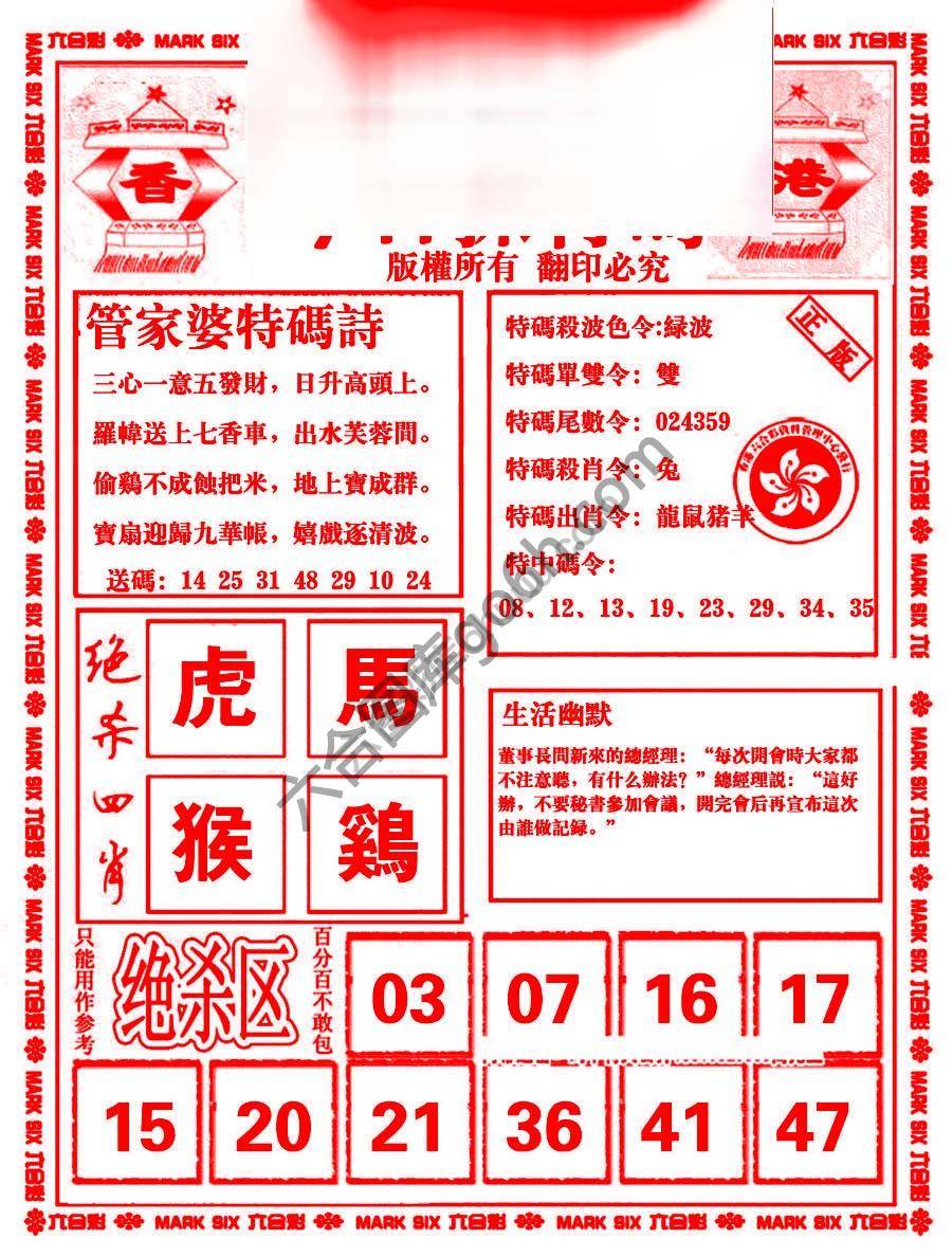 管家婆抓特码