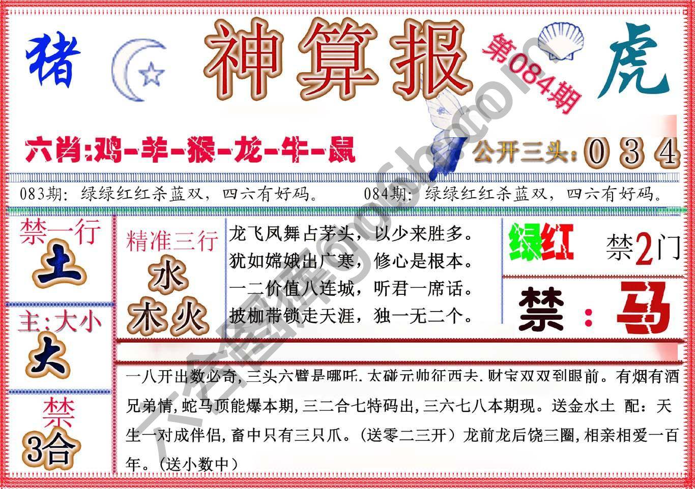 神算报新版