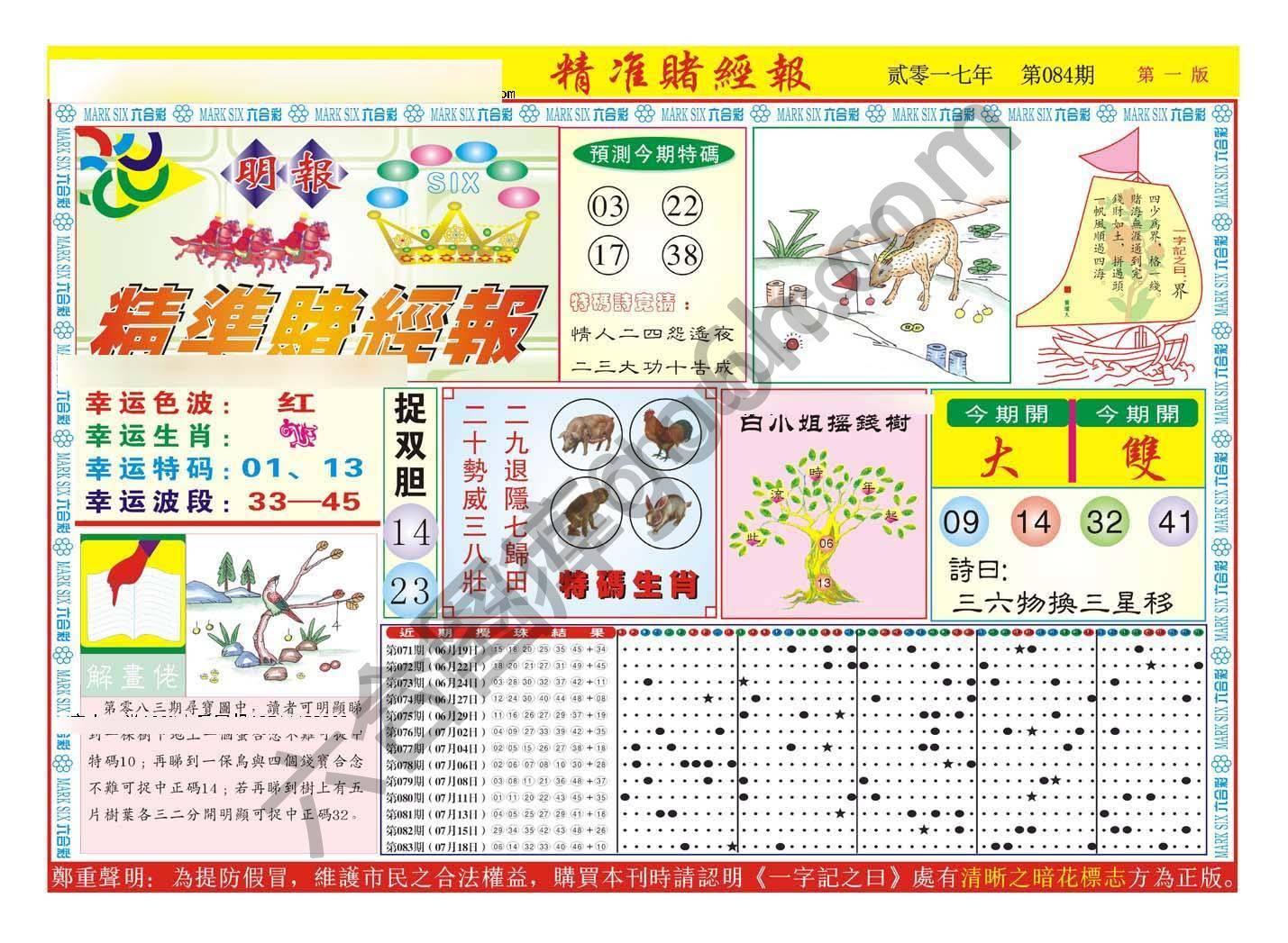 精准赌经报