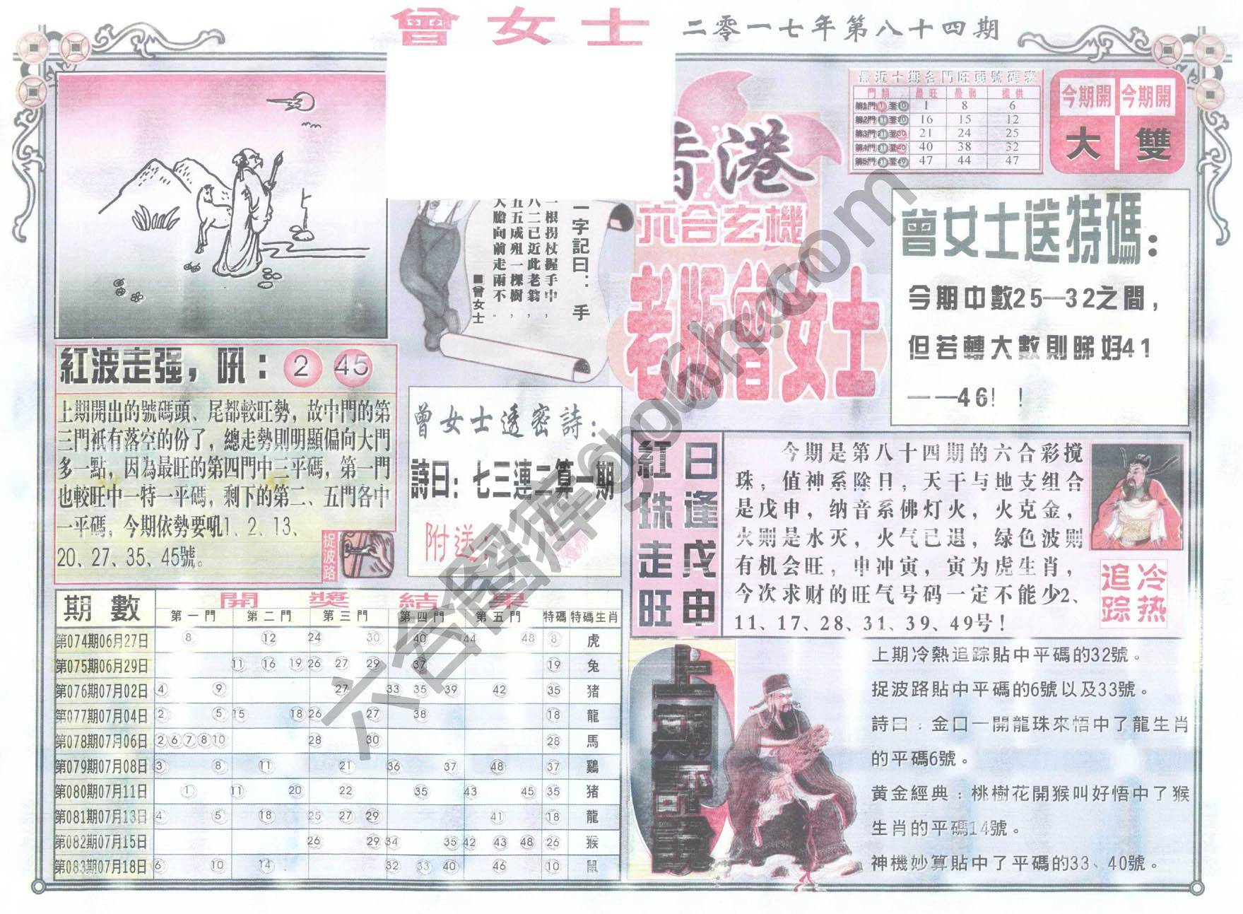 老版曾女士
