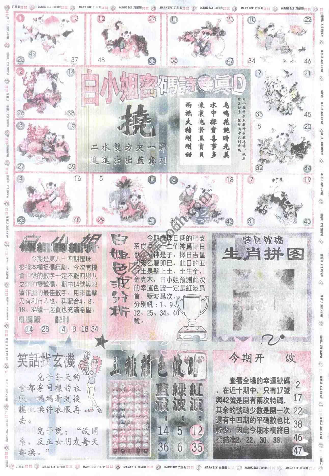 白小姐传密