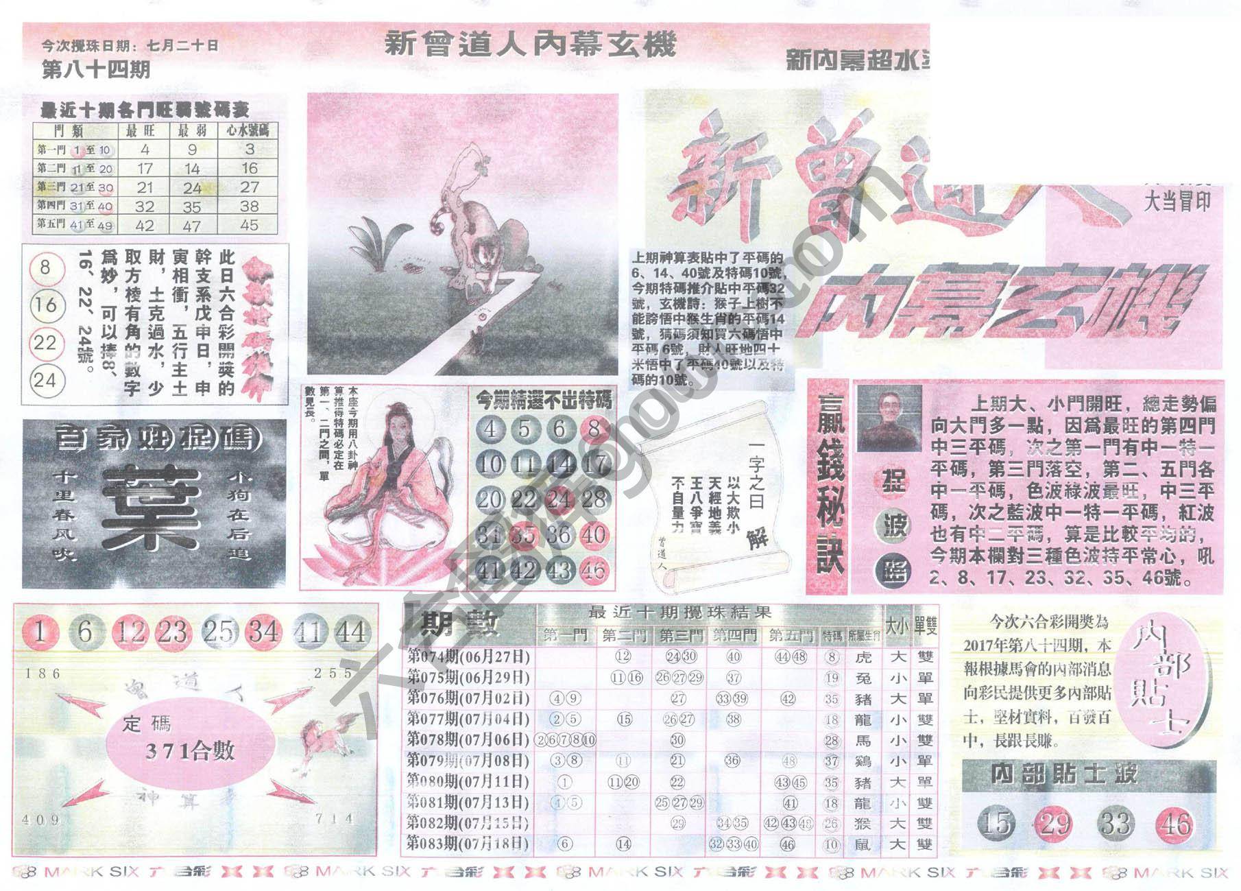 新曾道人内幕玄机