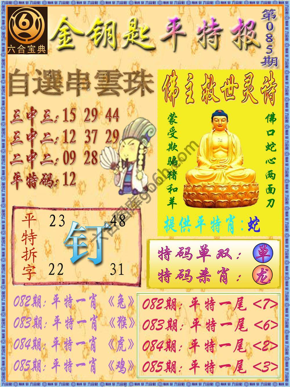 金钥匙平特报