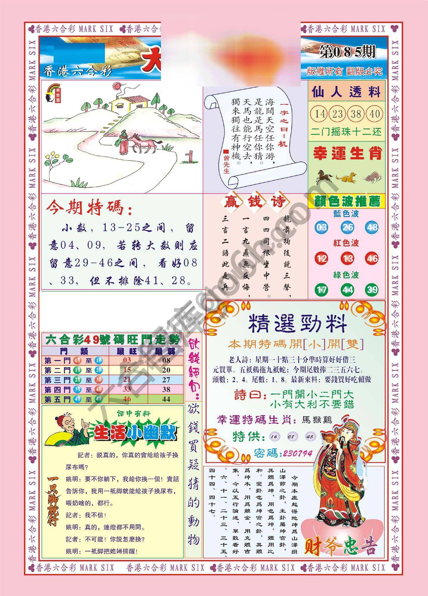 大富大贵