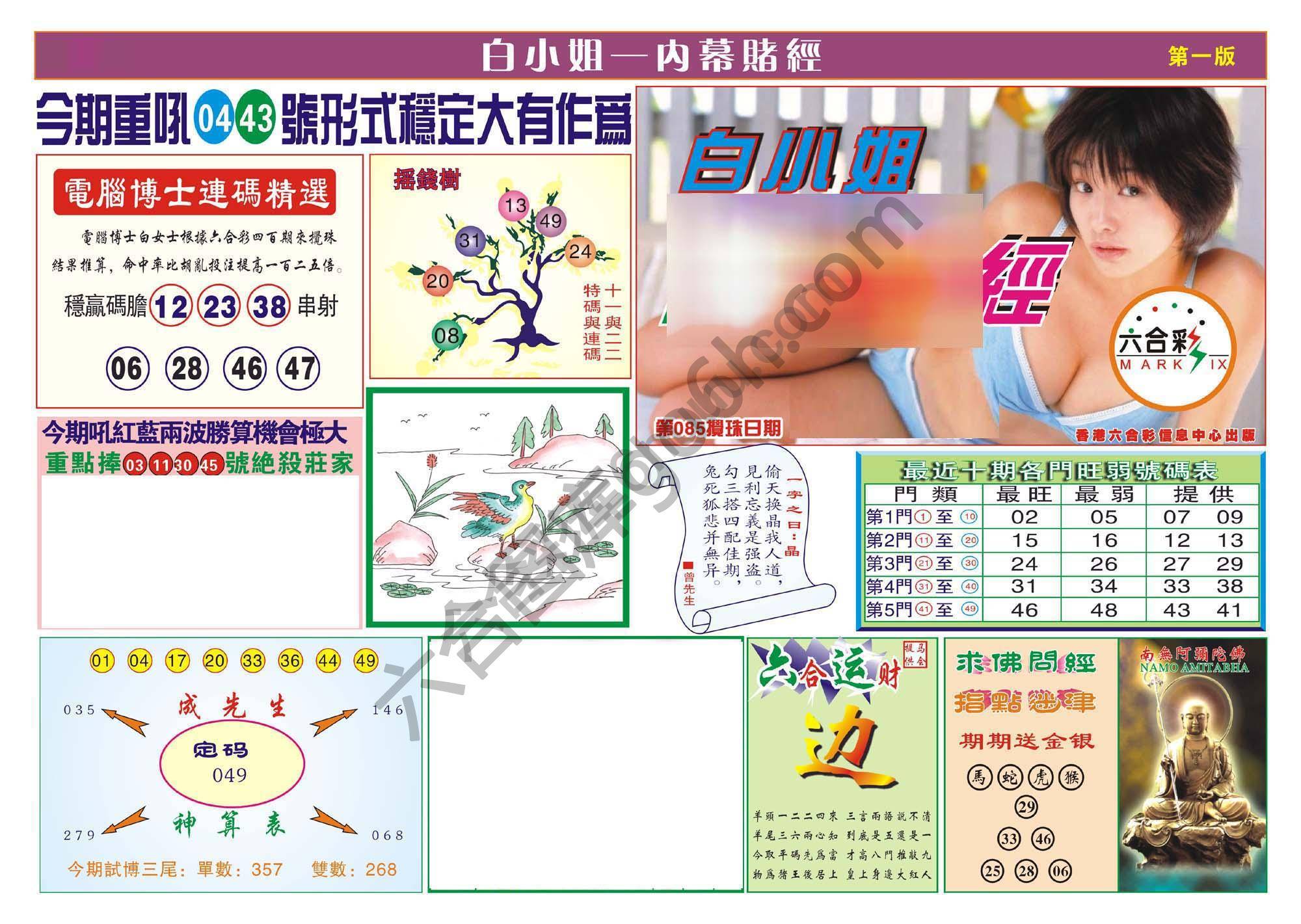 香港内幕赌经