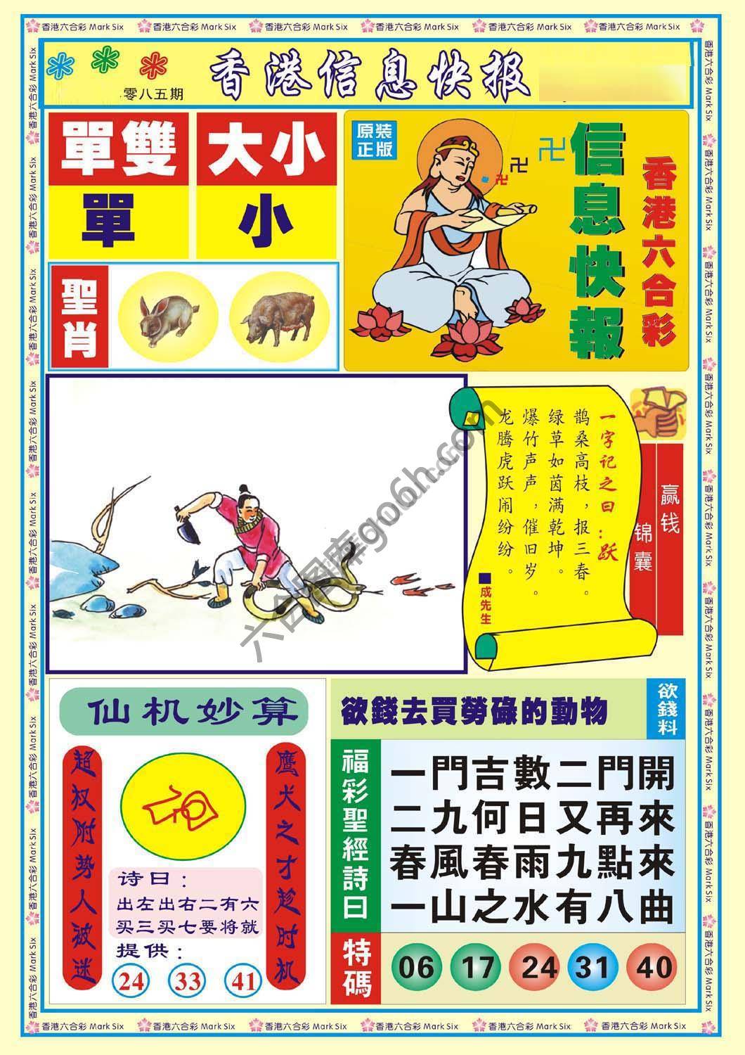 香港信息快报