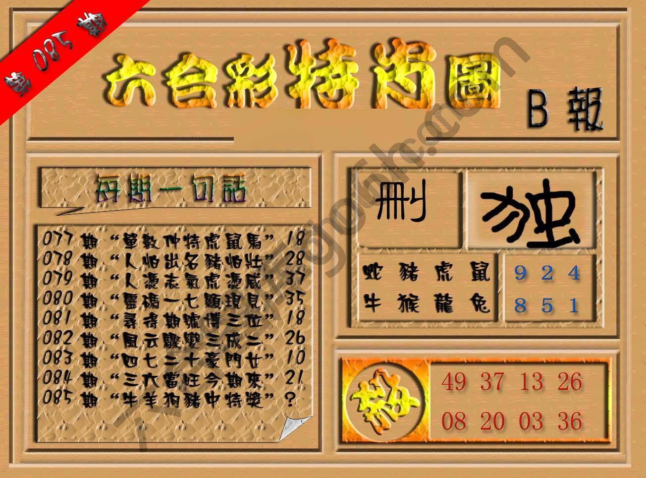 六合彩特肖图