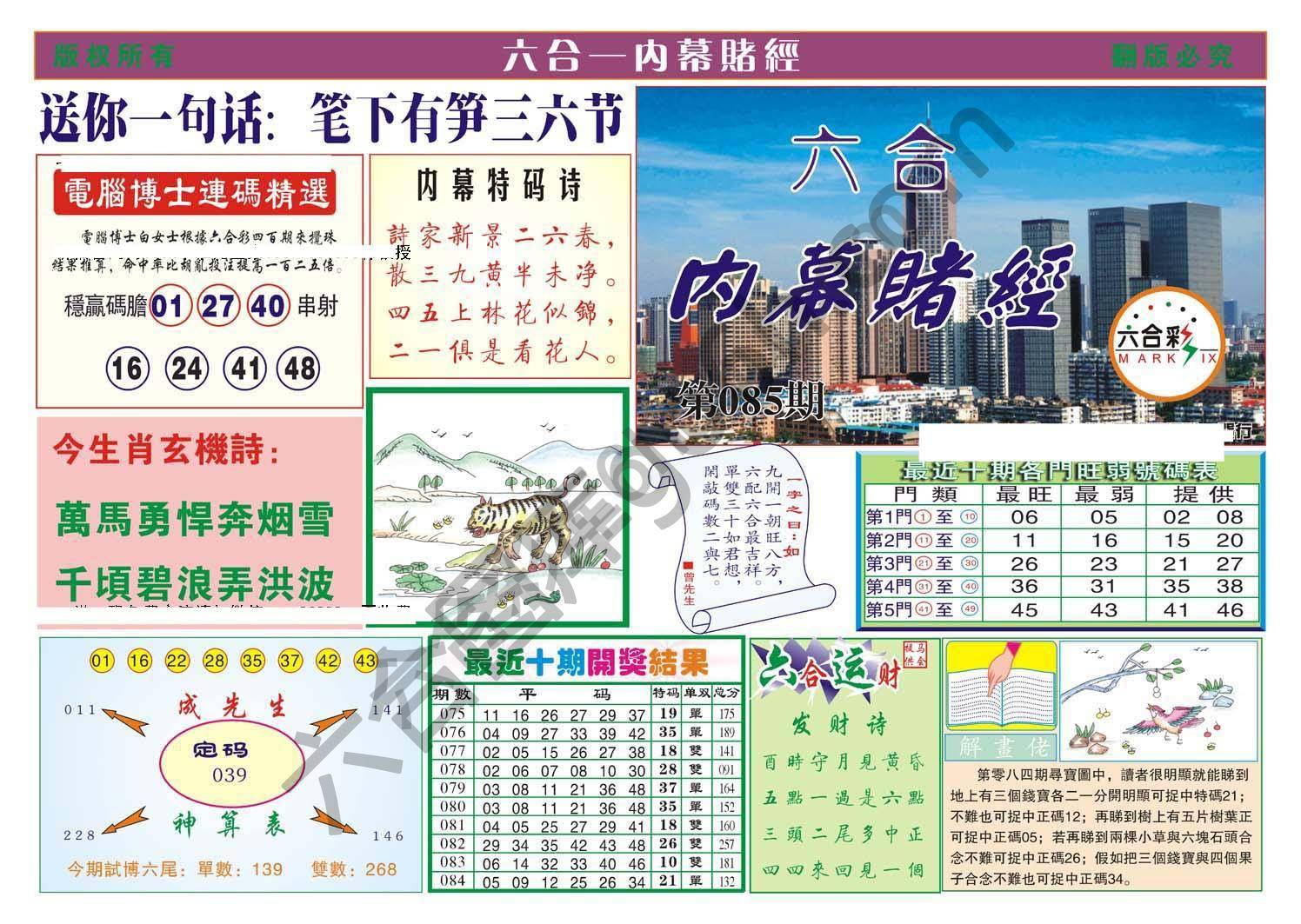 内幕赌经