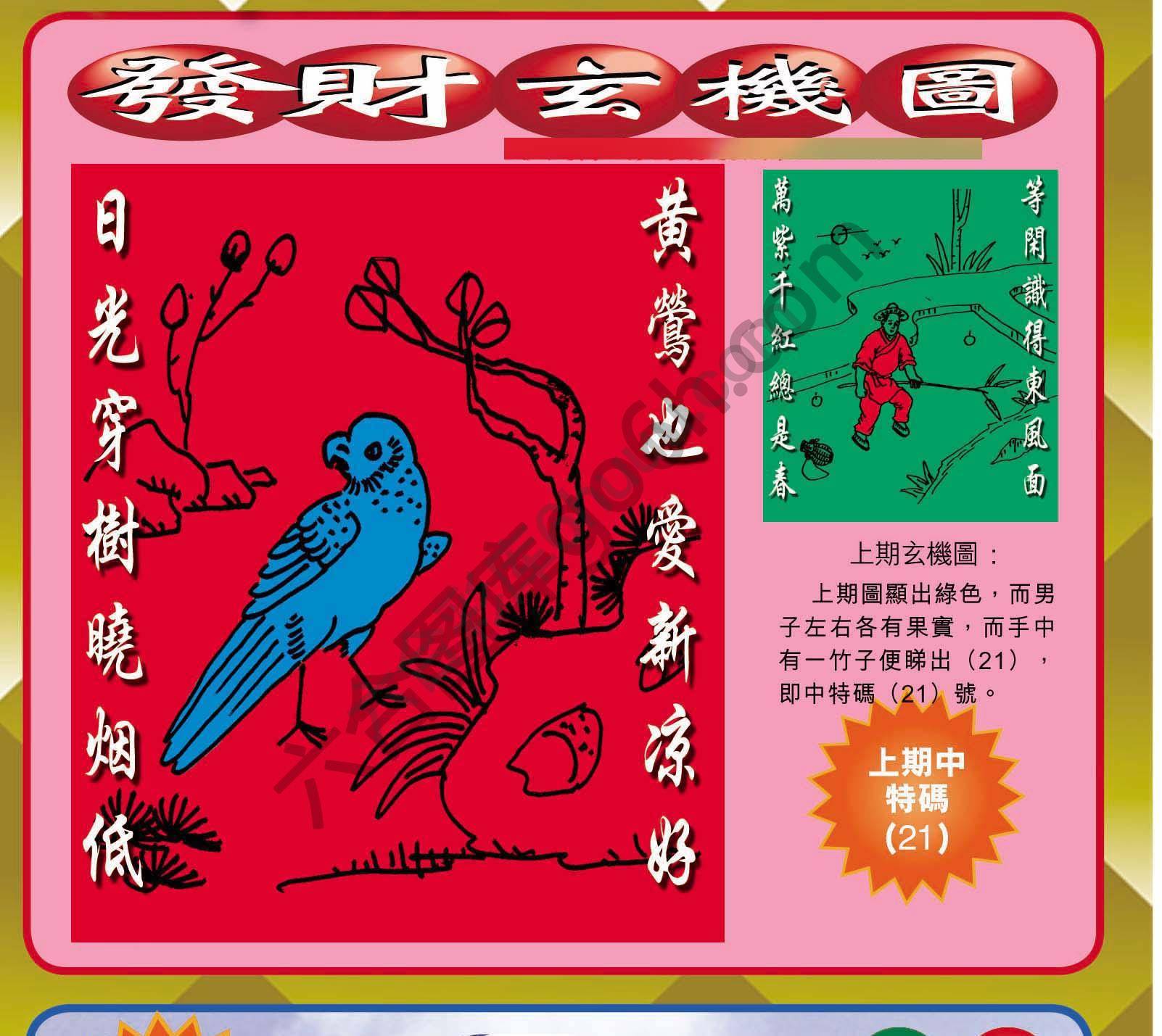 发财玄机图