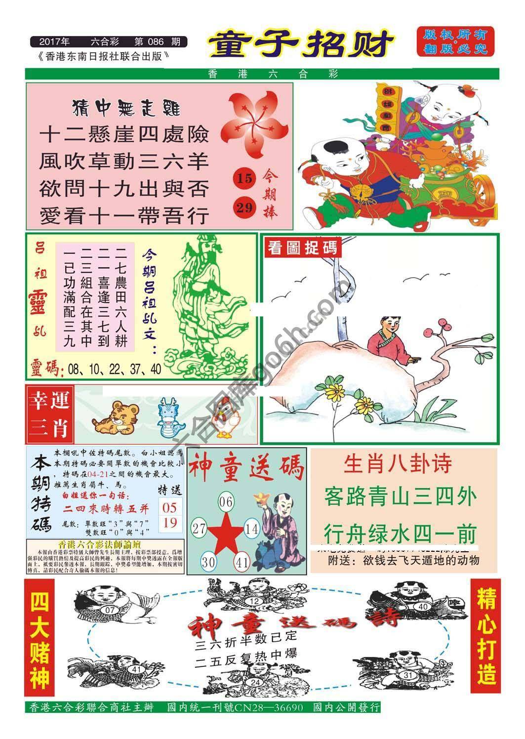 童子招财