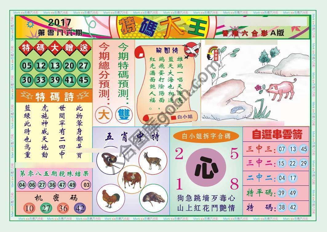 特码大王