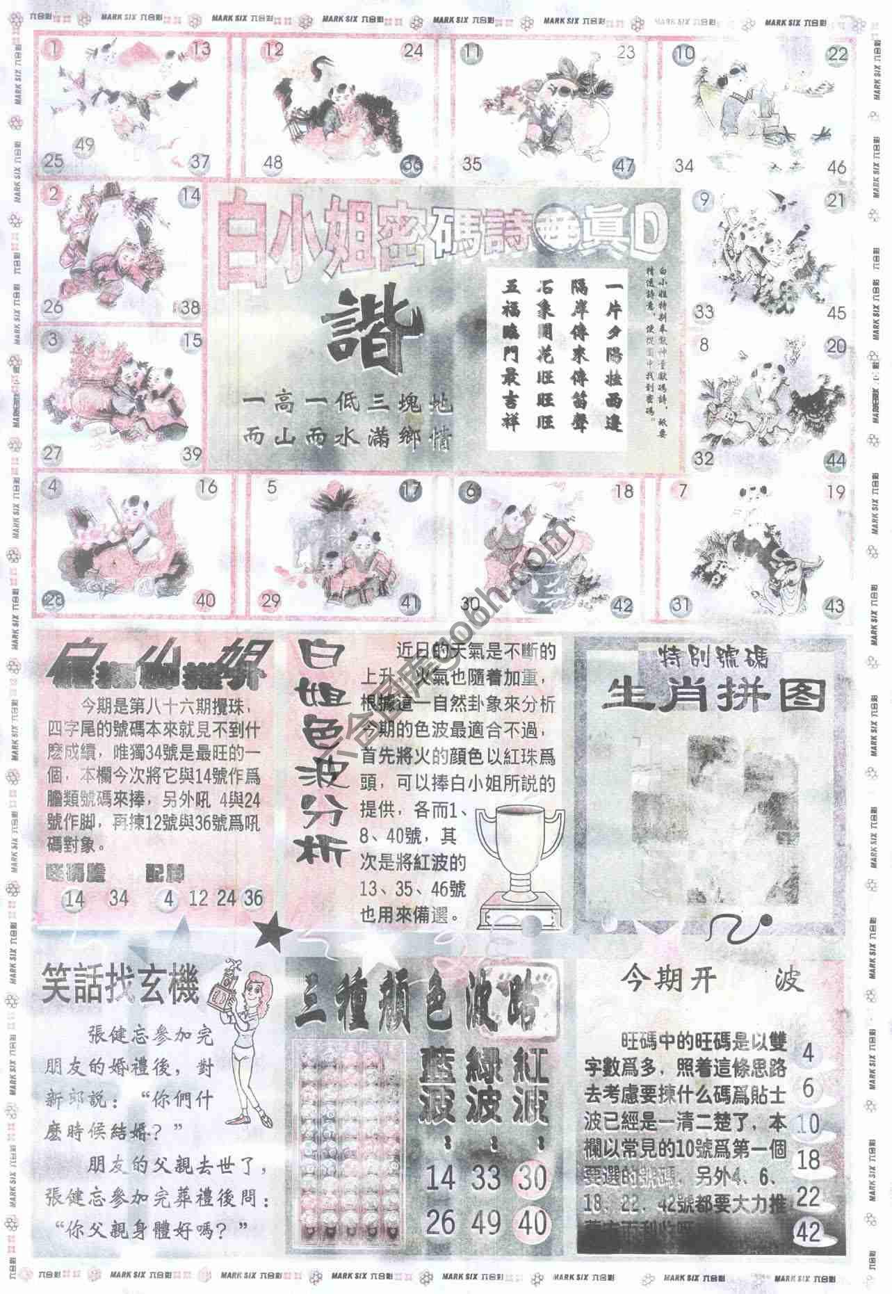 白小姐传密