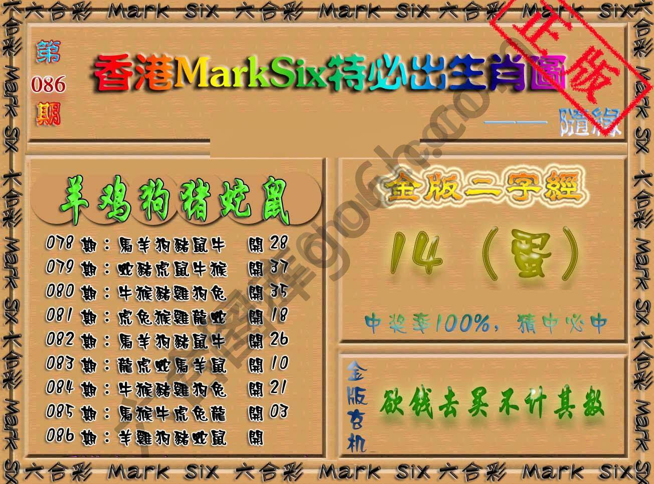 特必出生肖图