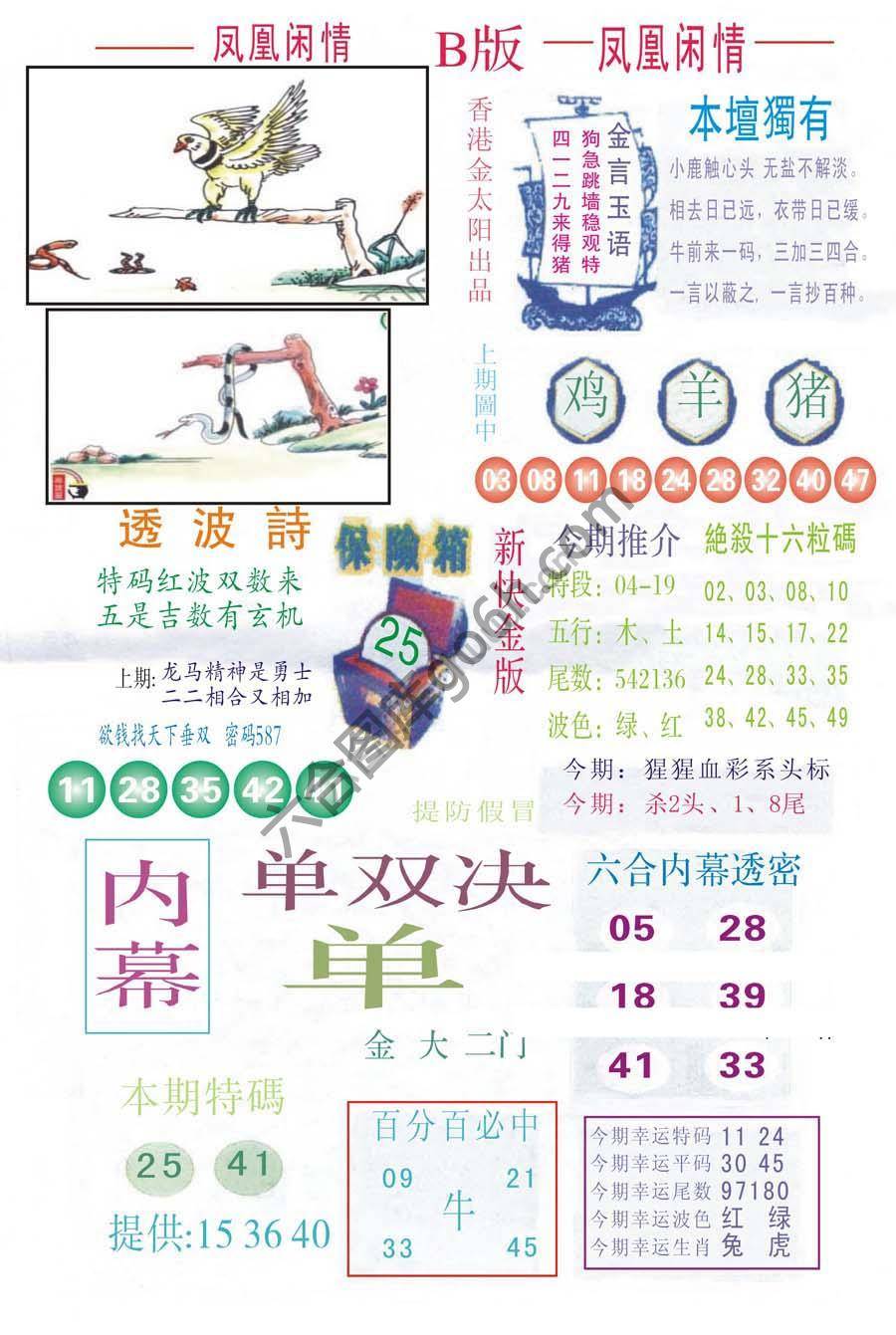 凤凰闲情