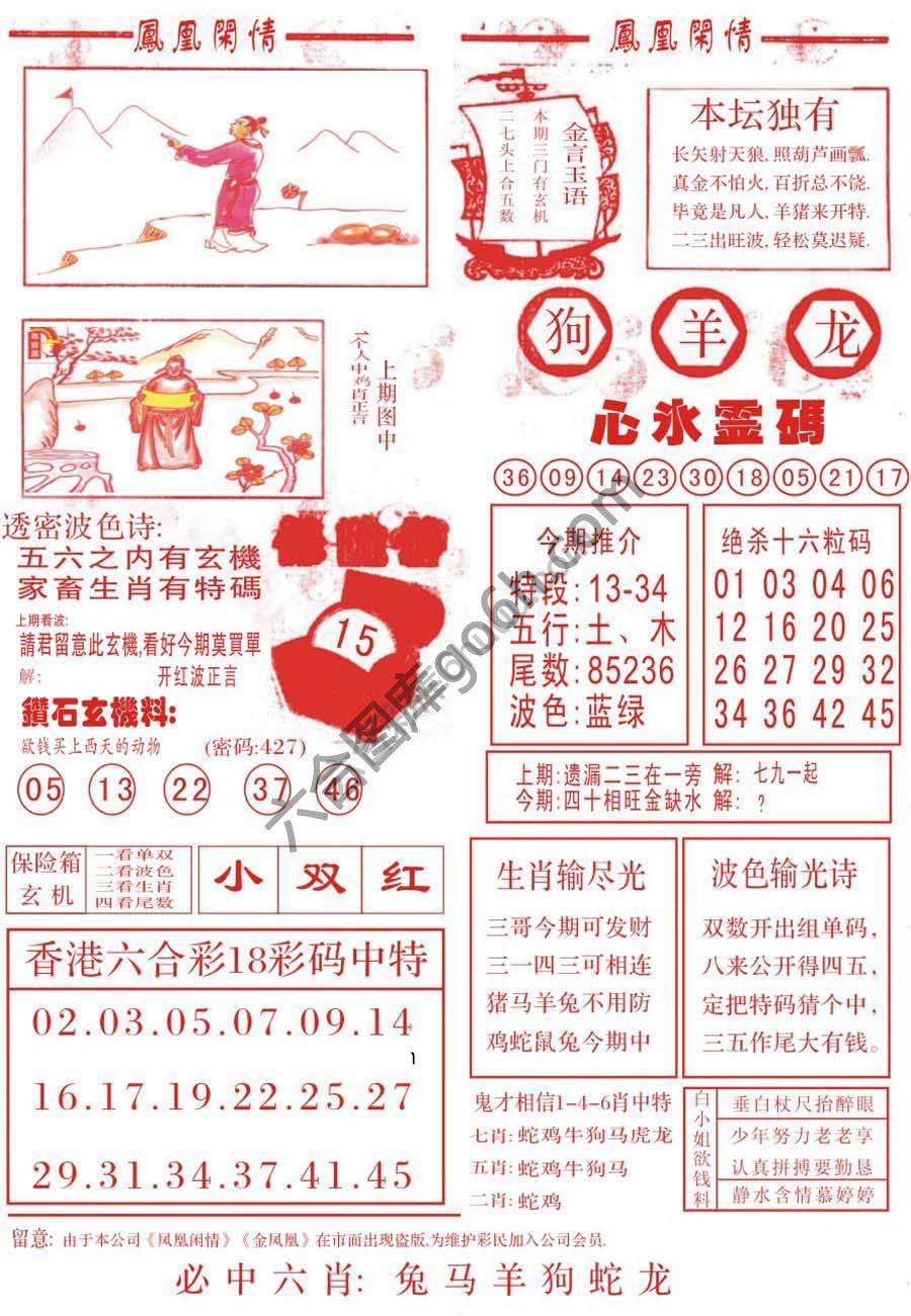 凤凰闲情