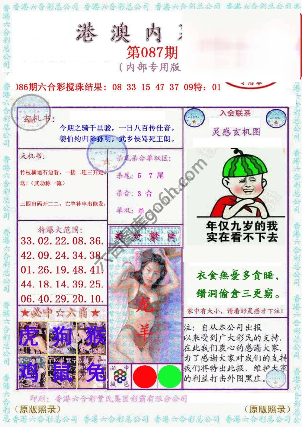 港澳内幕