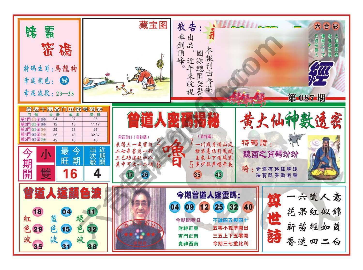 赢钱一经
