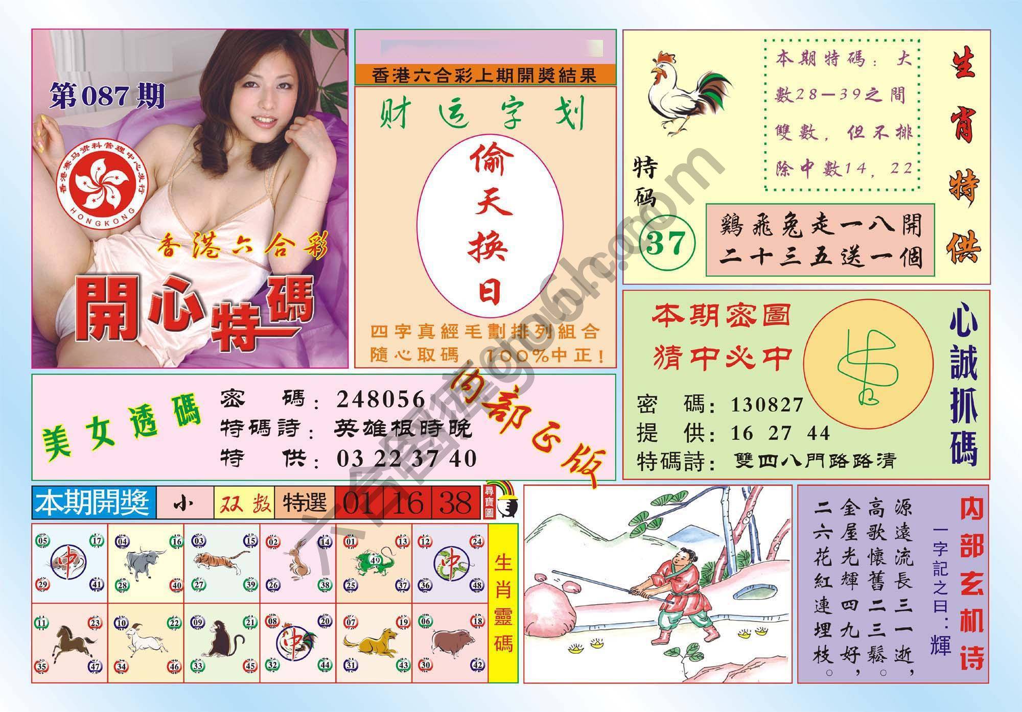 香港开心特码