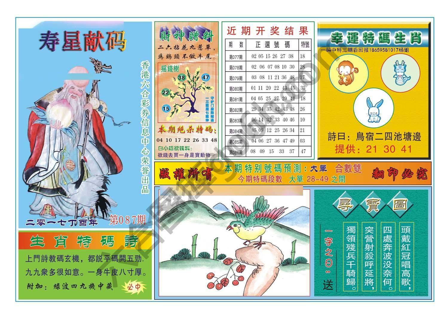 寿星献码