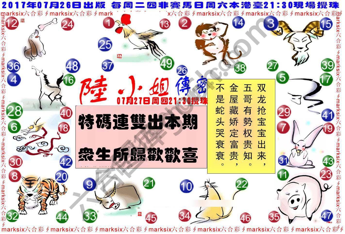 陆小姐传密