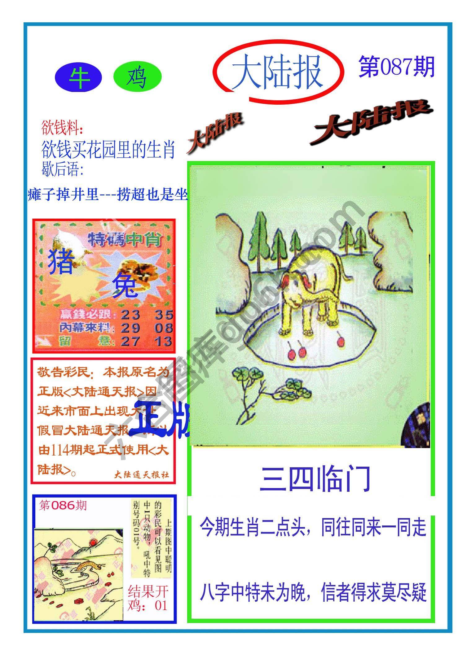 大陆报