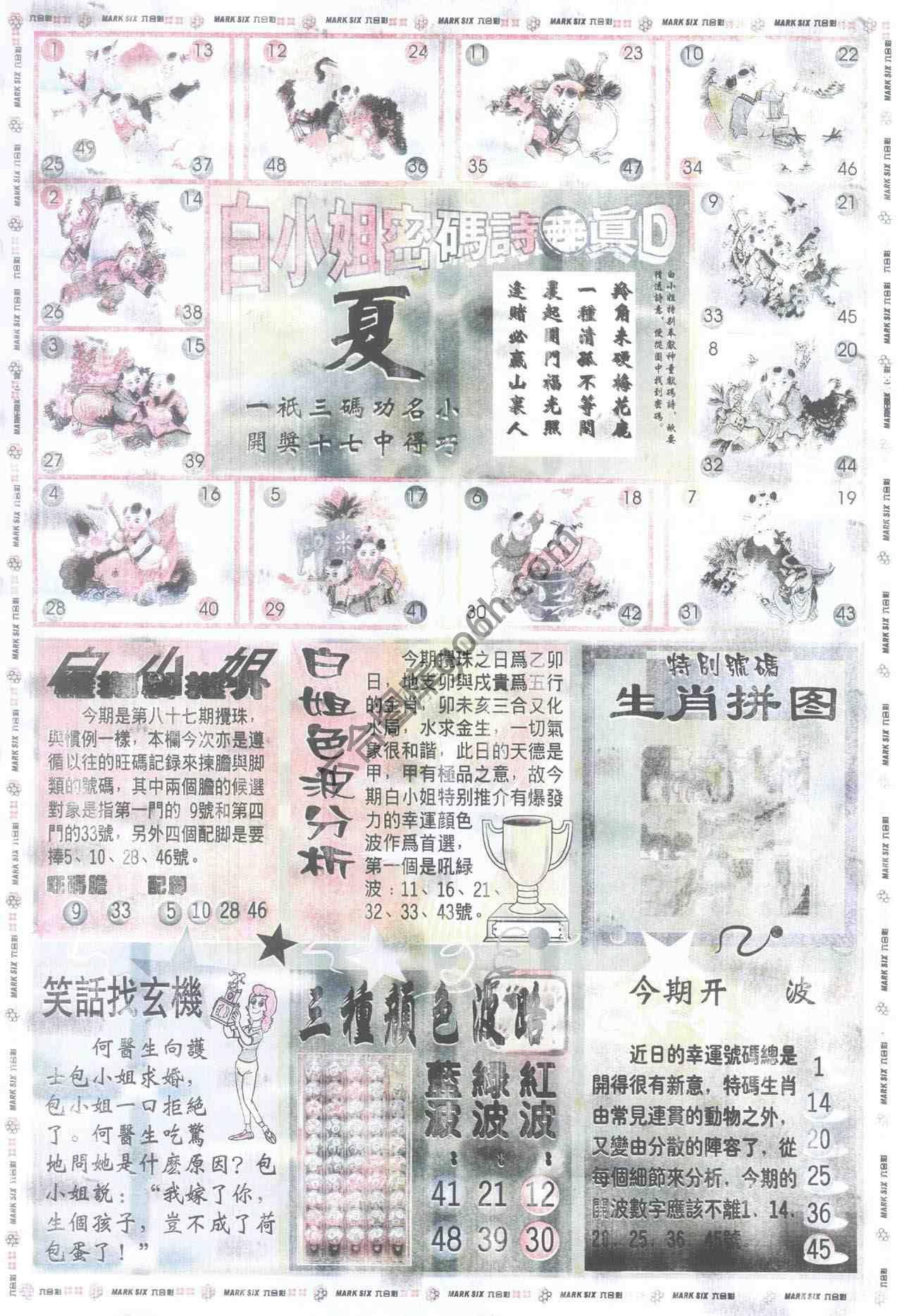 白小姐传密
