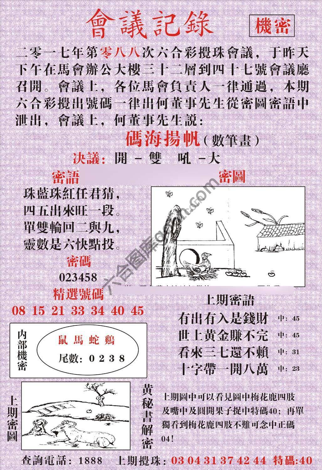 会议记录