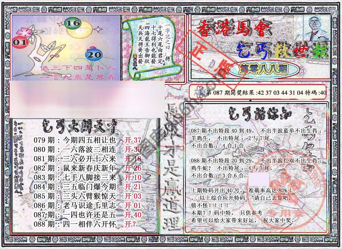 乞丐救世报
