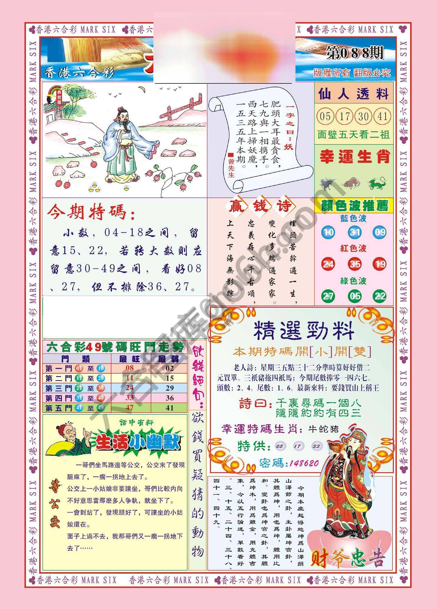 大富大贵
