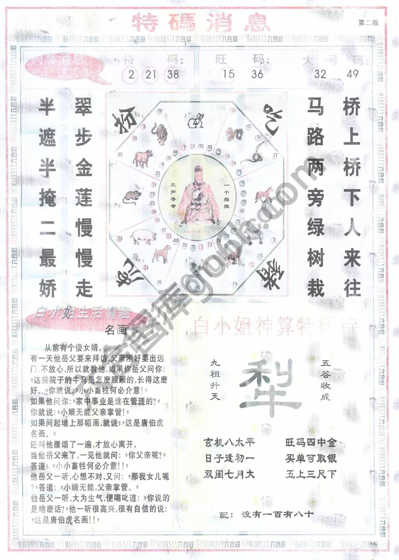 白小姐特码消息