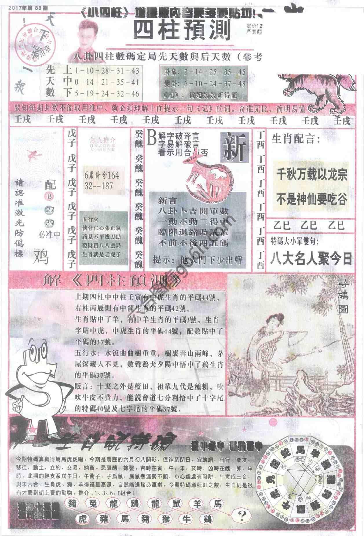 四柱预测