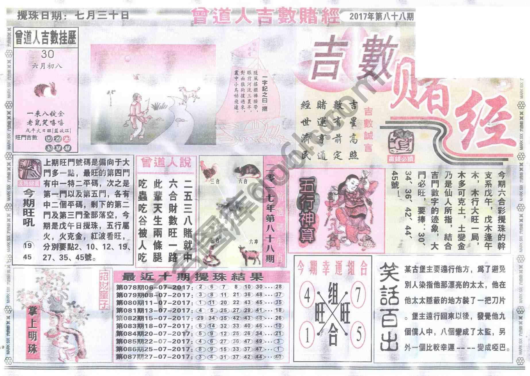 曾道人吉数赌经