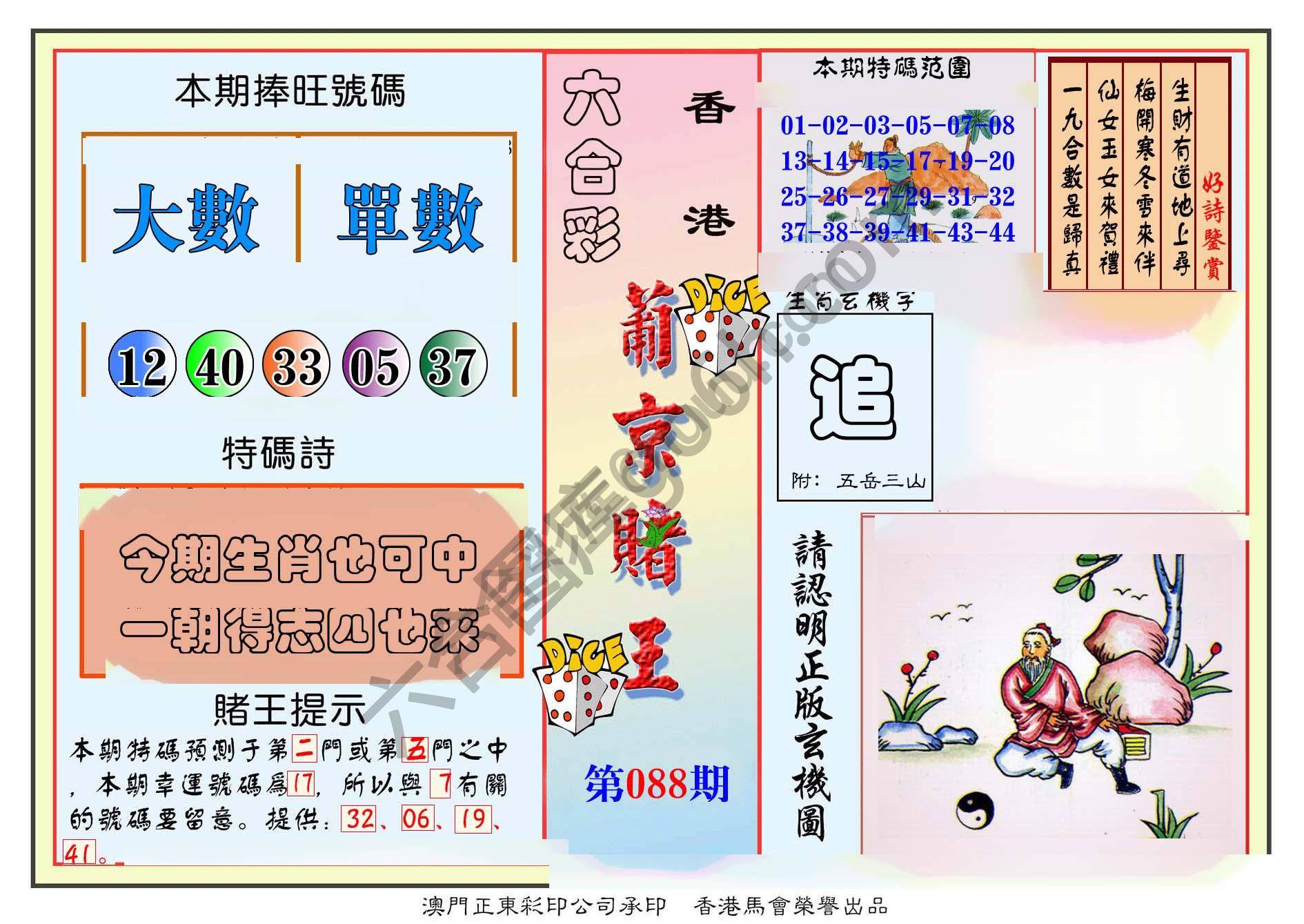 葡京赌王