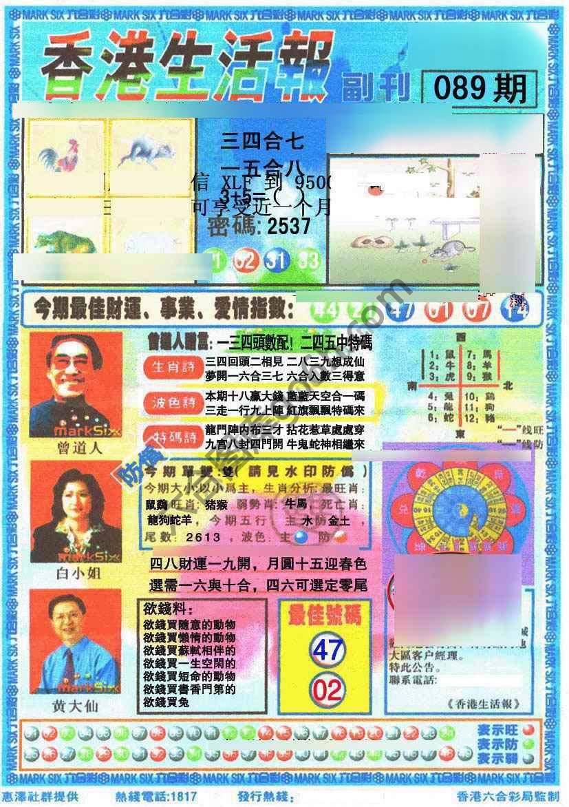 香港生活报