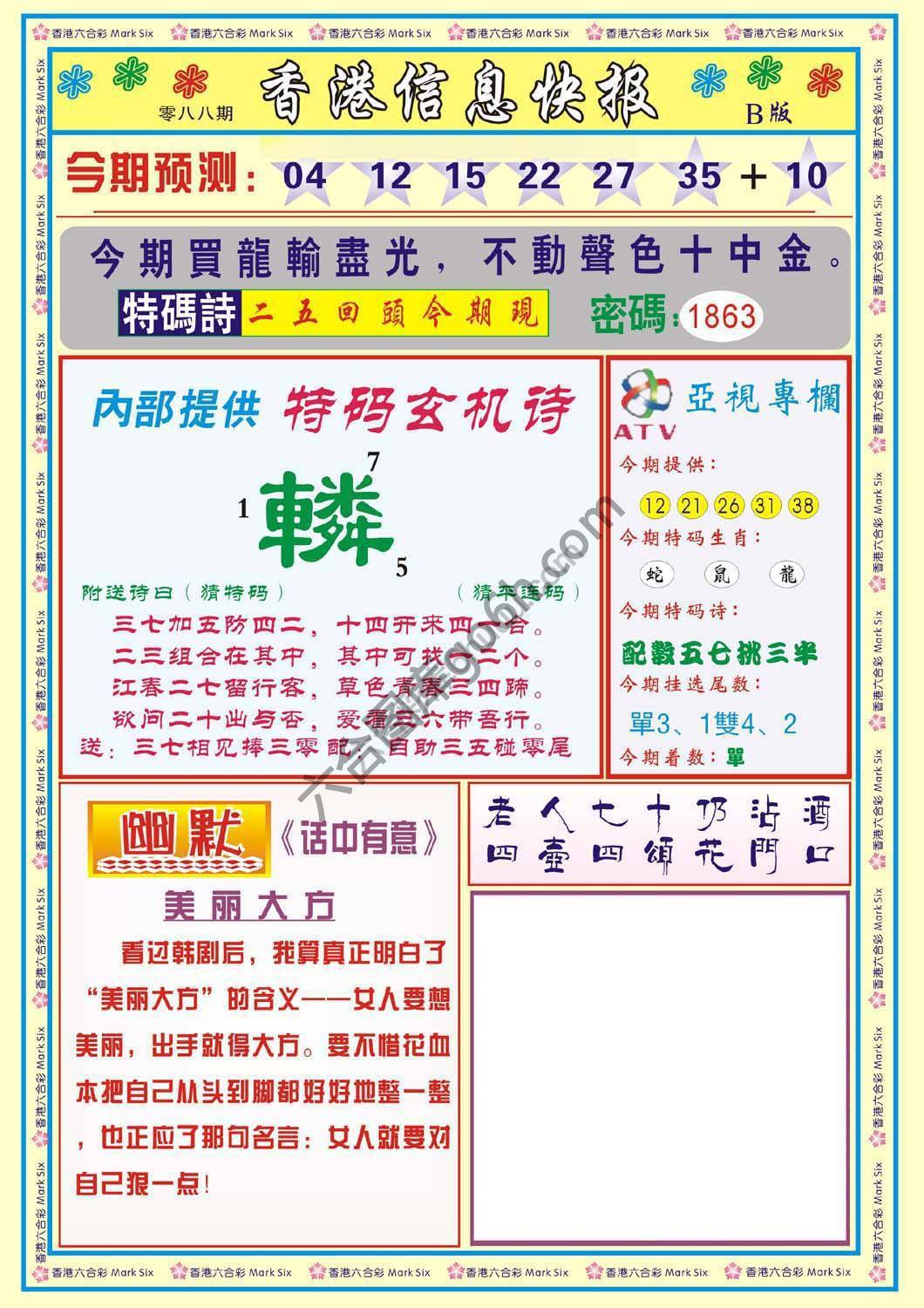 香港信息快报