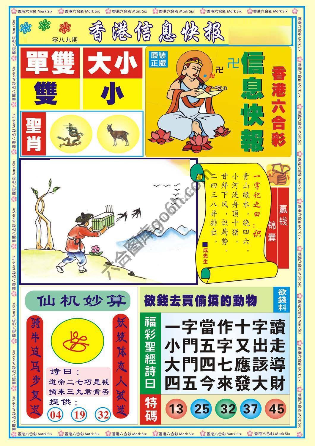香港信息快报