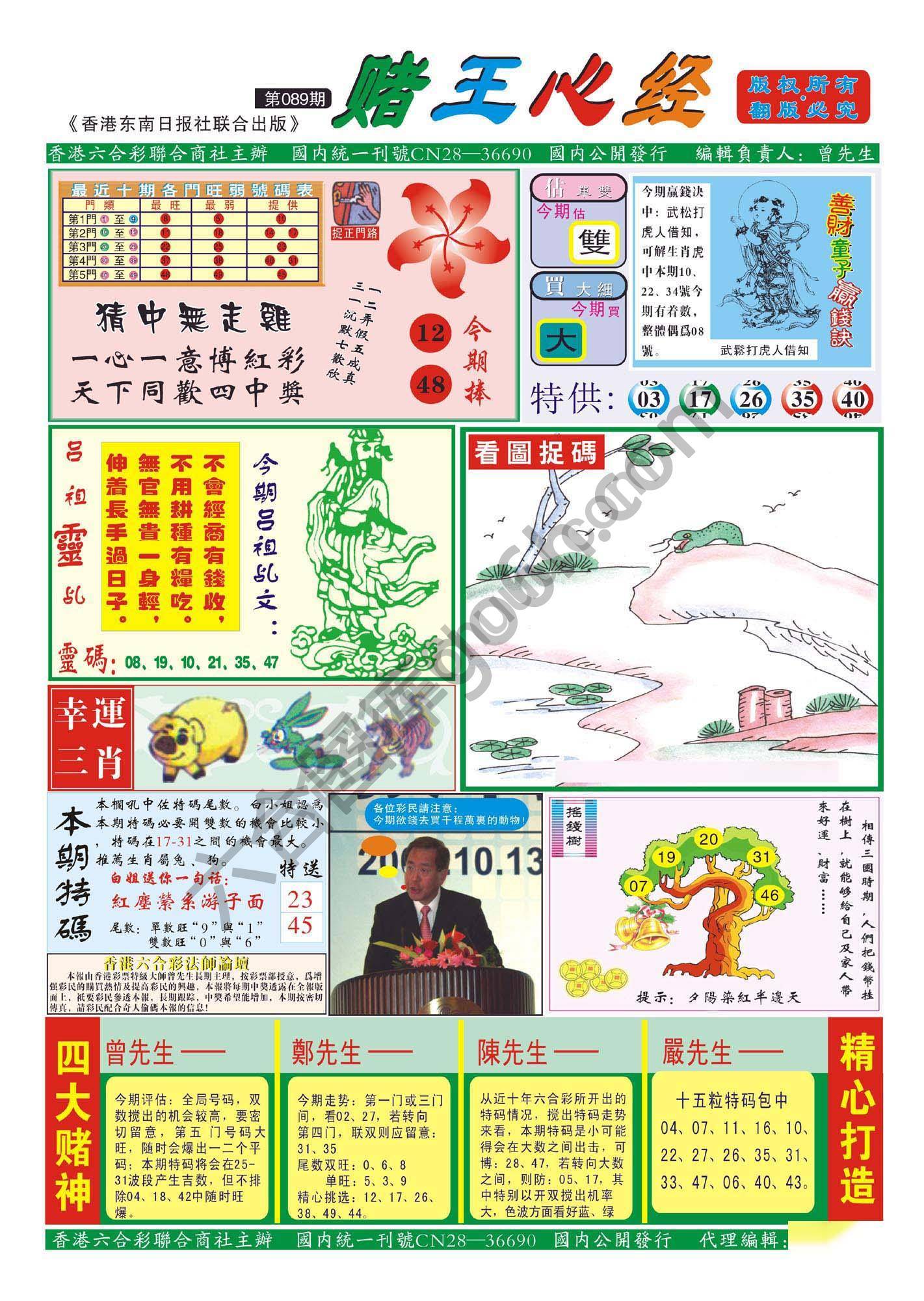 赌王心经