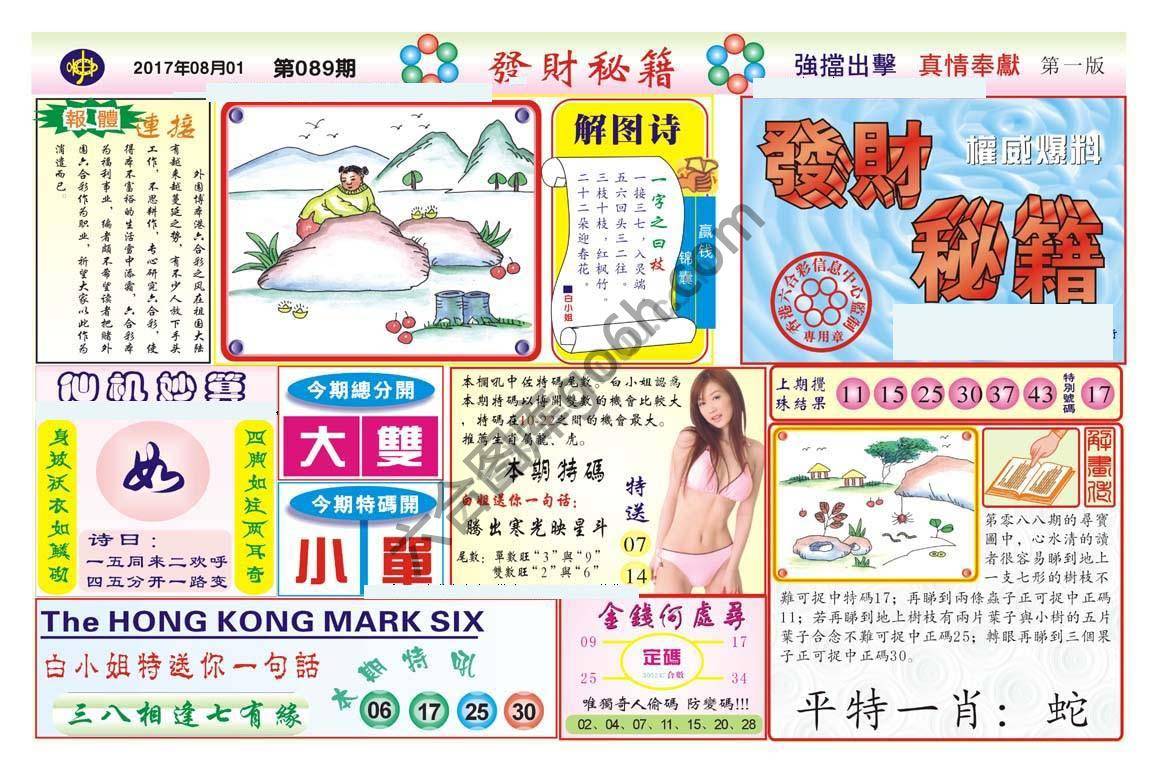 发财秘籍