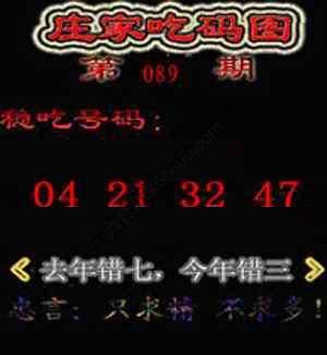 庄家吃码图