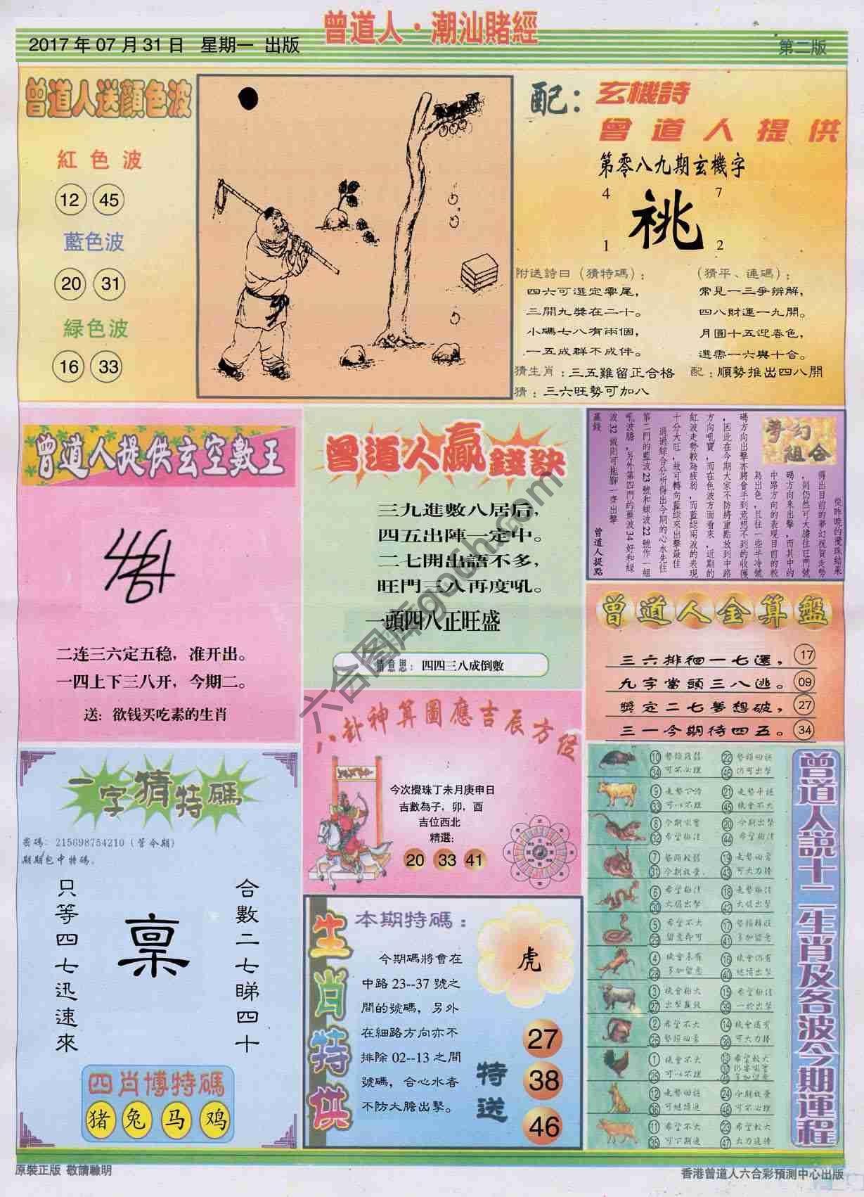 曾道人潮汕赌经