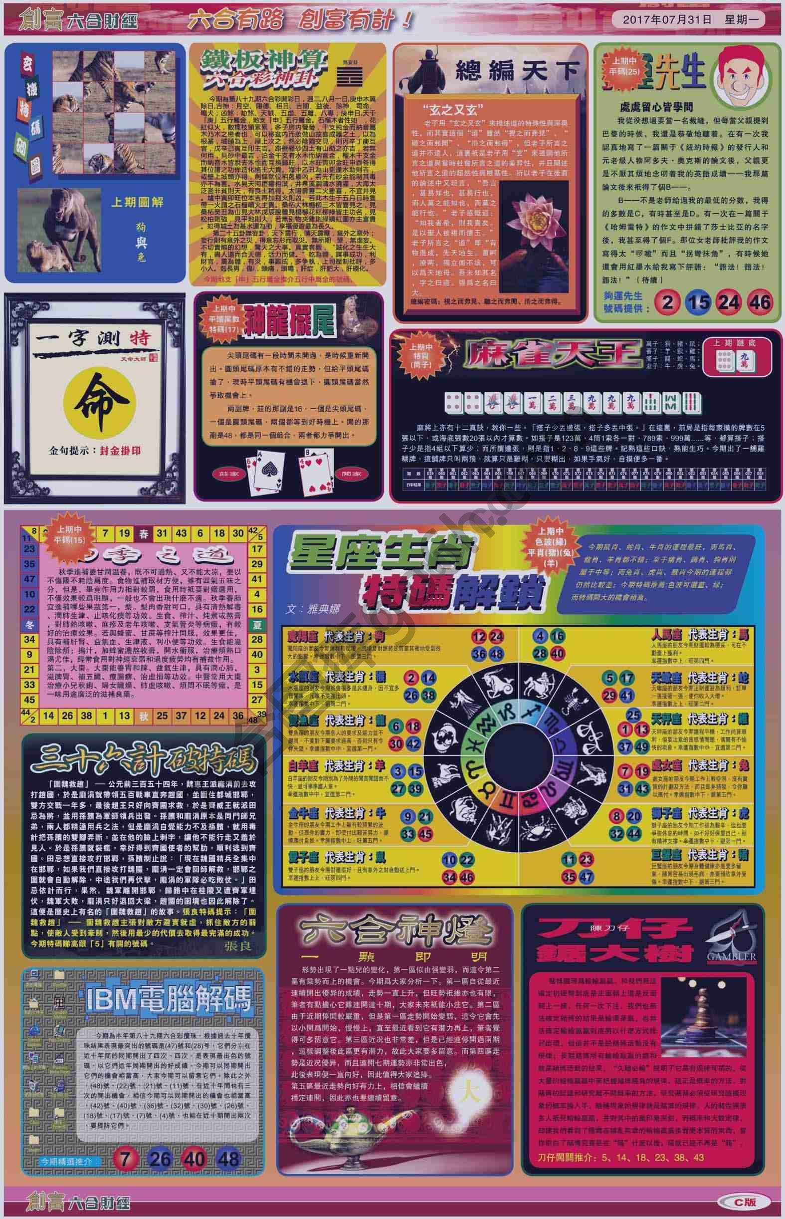 创富