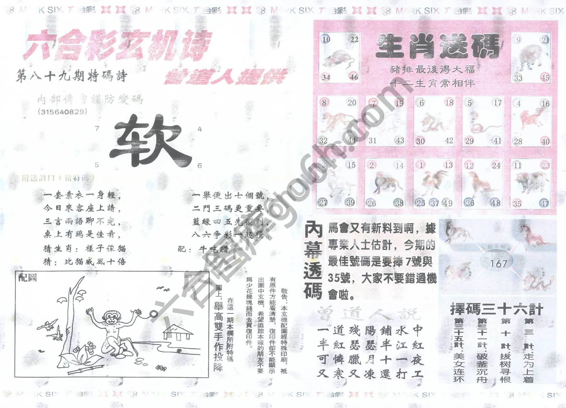 新曾道人内幕玄机