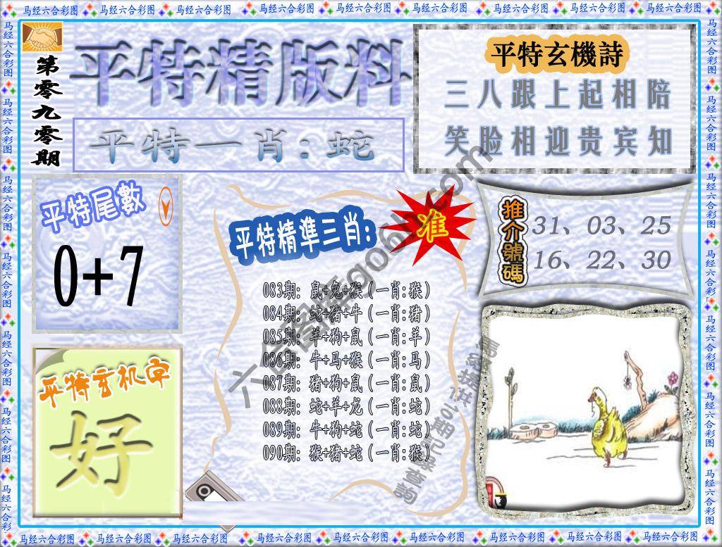 平特精版料