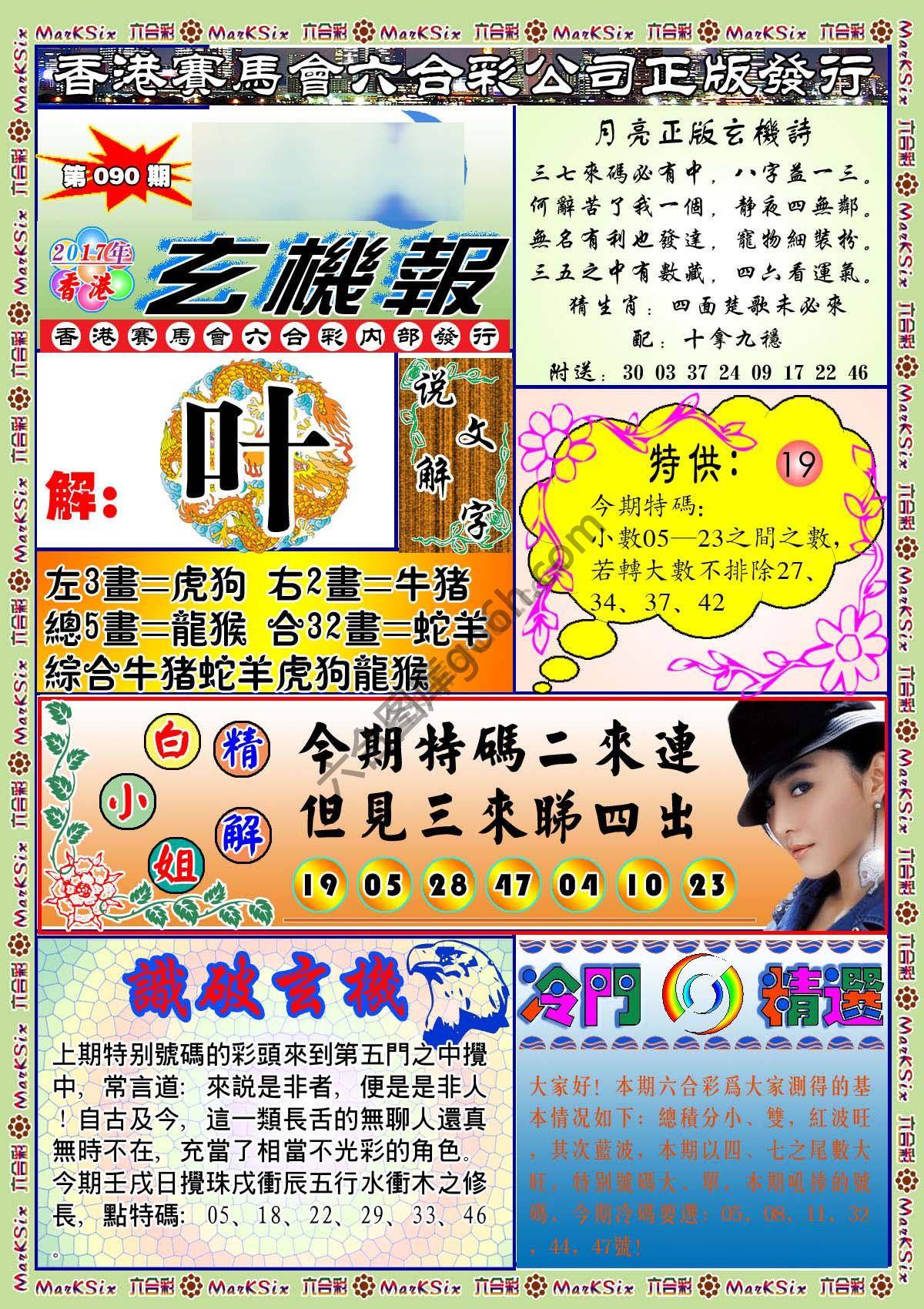 蓝月亮玄机报