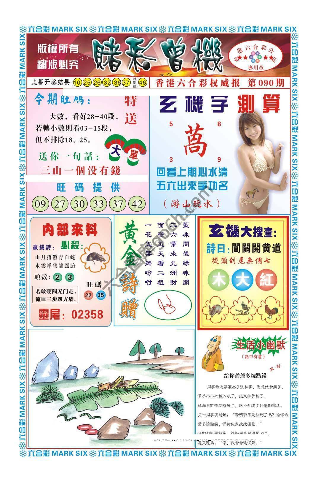 赌彩曾机