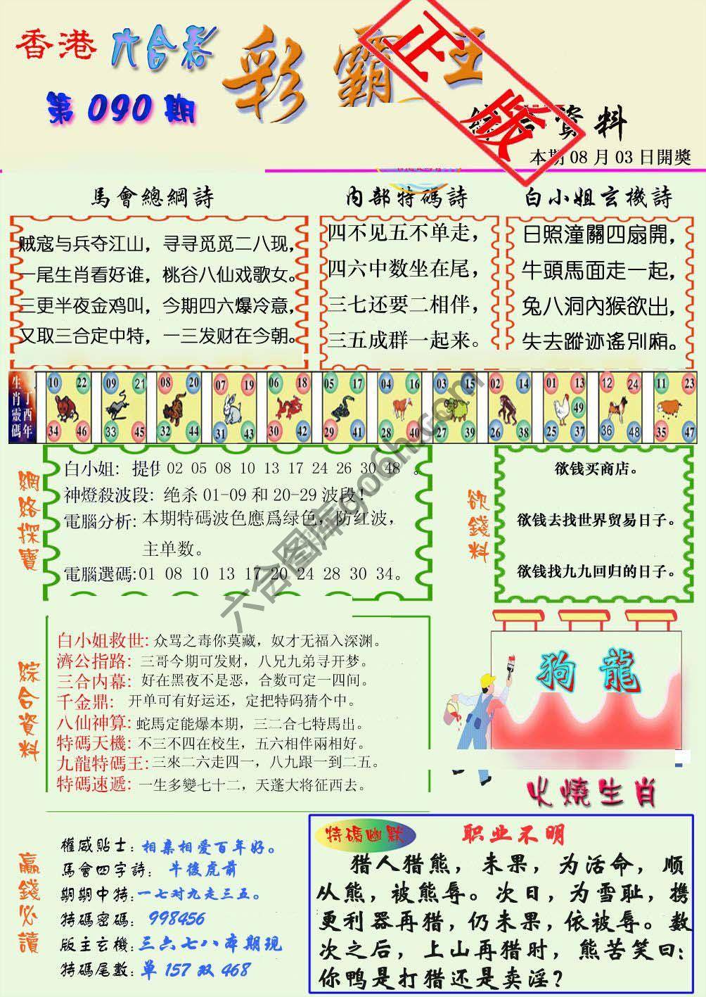 彩霸王