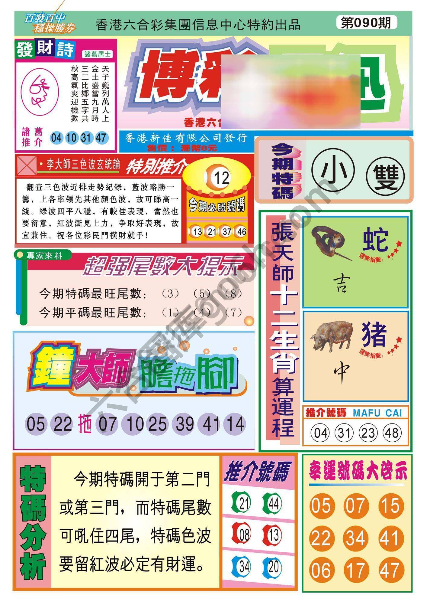 香港博彩快讯
