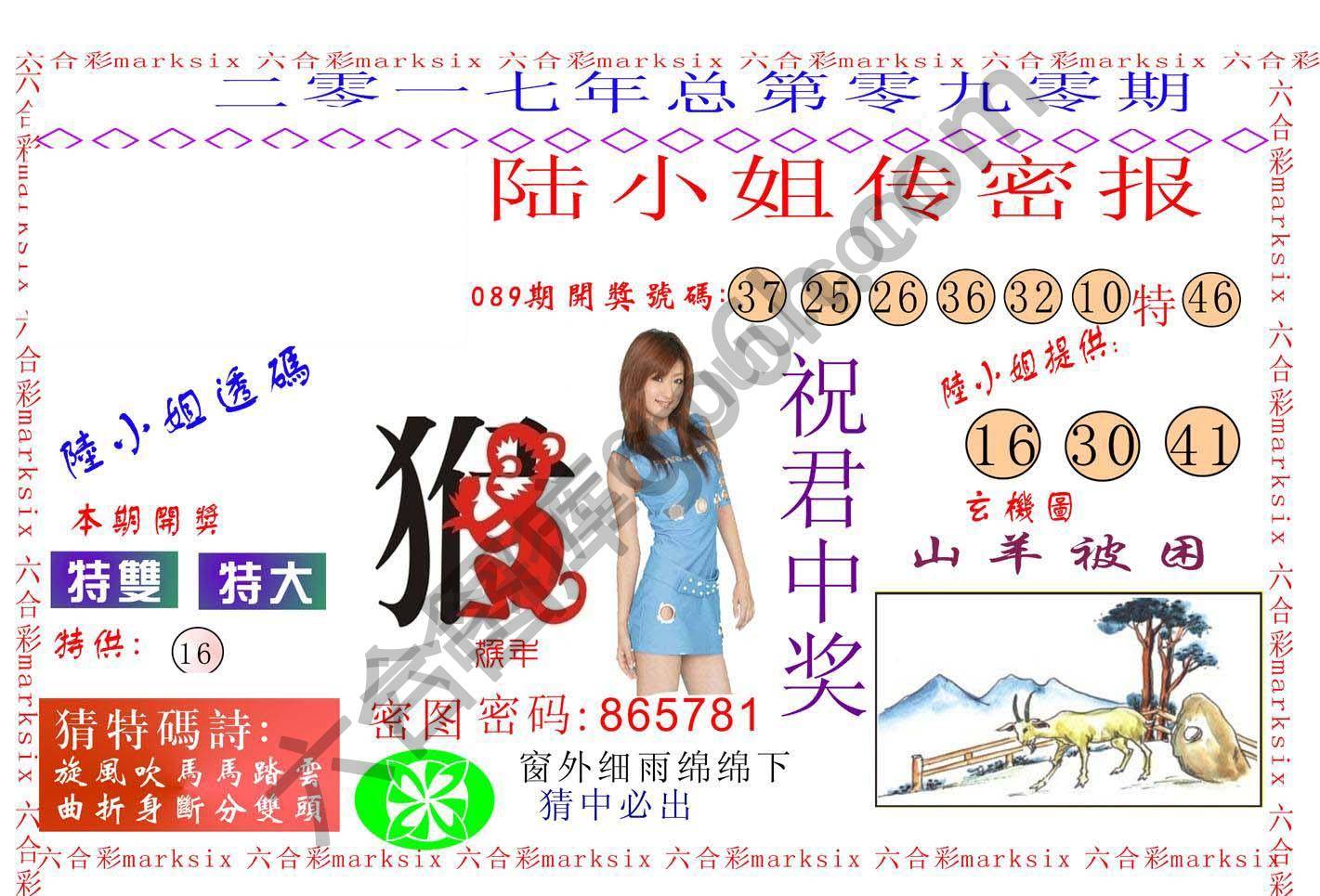 陆小姐传密