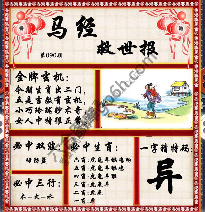 马经救世报