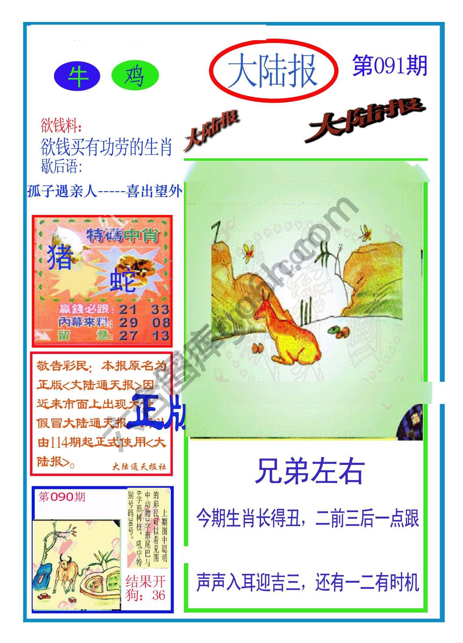 大陆报